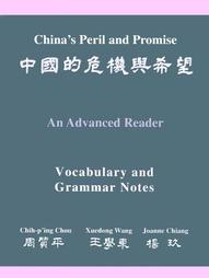 China's Peril and Promise by Chih-P'Ing Chou, Joanne Chiang, Xuedong Wang (1996, Paperback)