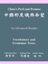 Book: China's Peril and Promise Chih-P'Ing Chou, Paperback