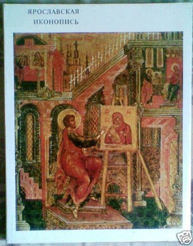 Jaroslavian Icon Painting Great Russian / English Album  